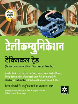 Arihant Telecommunication Technical Trade Vigat Parikshao Ke Vastunishtha Prashno Ka Adhyaywar Sngrah